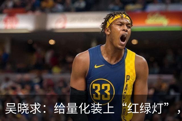 吴晓求：给量化装上“红绿灯”，正常上涨不应过度干预，回购比分红更利好市场